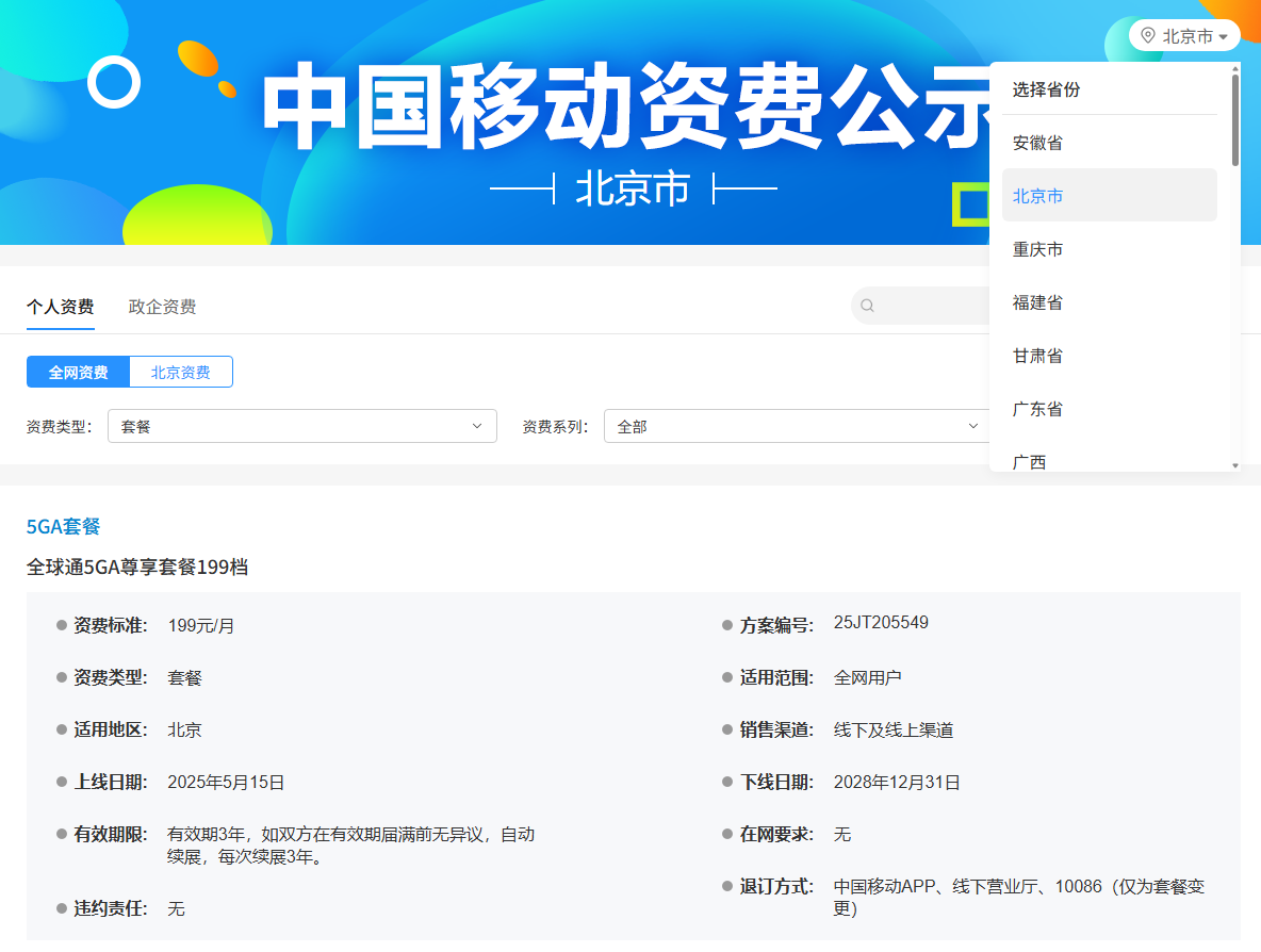 【真相揭秘】移动19元200G大王卡是真的吗？2025年官方套餐深度评测与办理指南