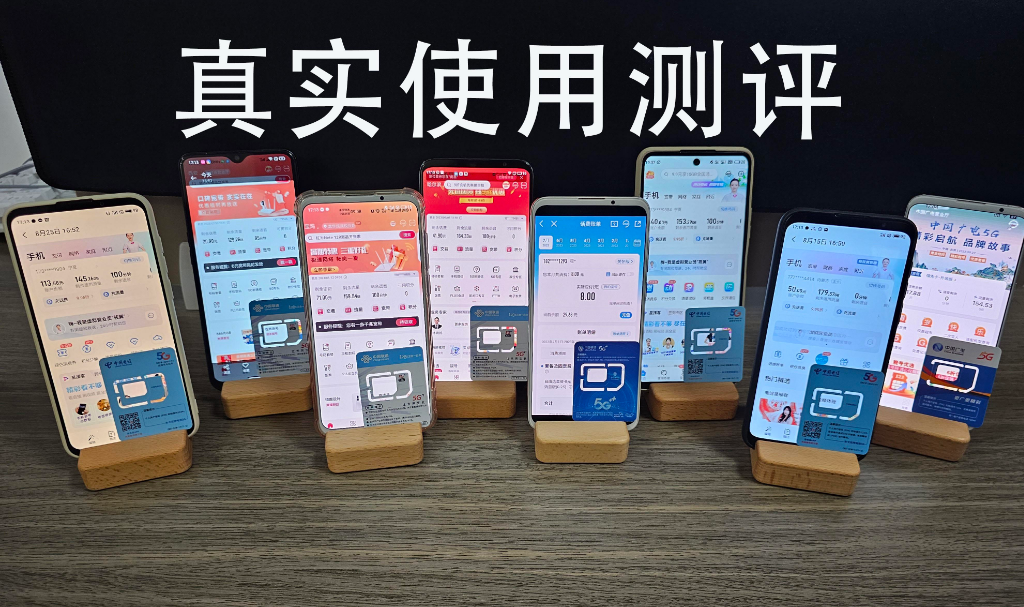 2025年流量卡哪个最好用又便宜？3大运营商对比实测（最新攻略）